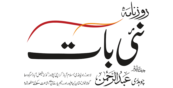 Nai Baat